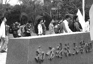 备受瞩目的南方科技大学正式开学。