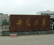 安徽大学：2011年增加在京招生计划