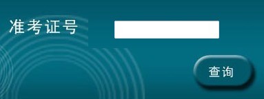 点击图片进入查分链接