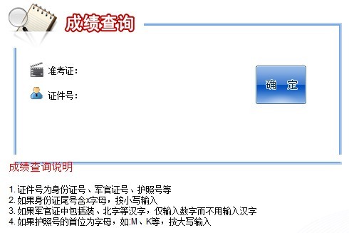 点击图片进入查分链接