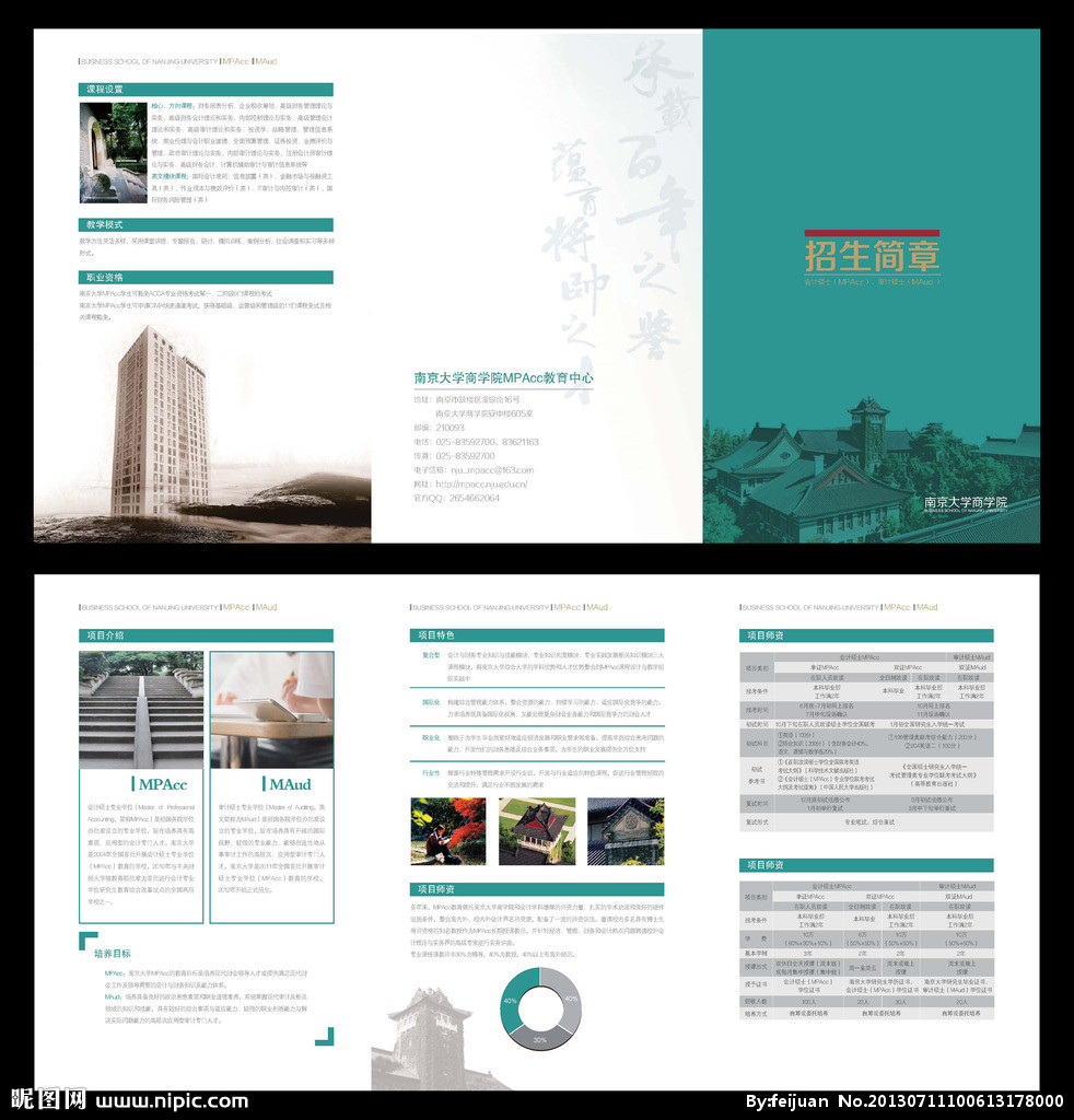 南京大学商学院招生简章模板