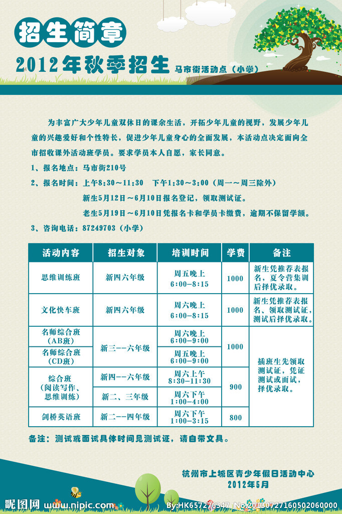 小学课程活动班招生简章模板