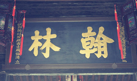 曲阜翰林教育培训学校