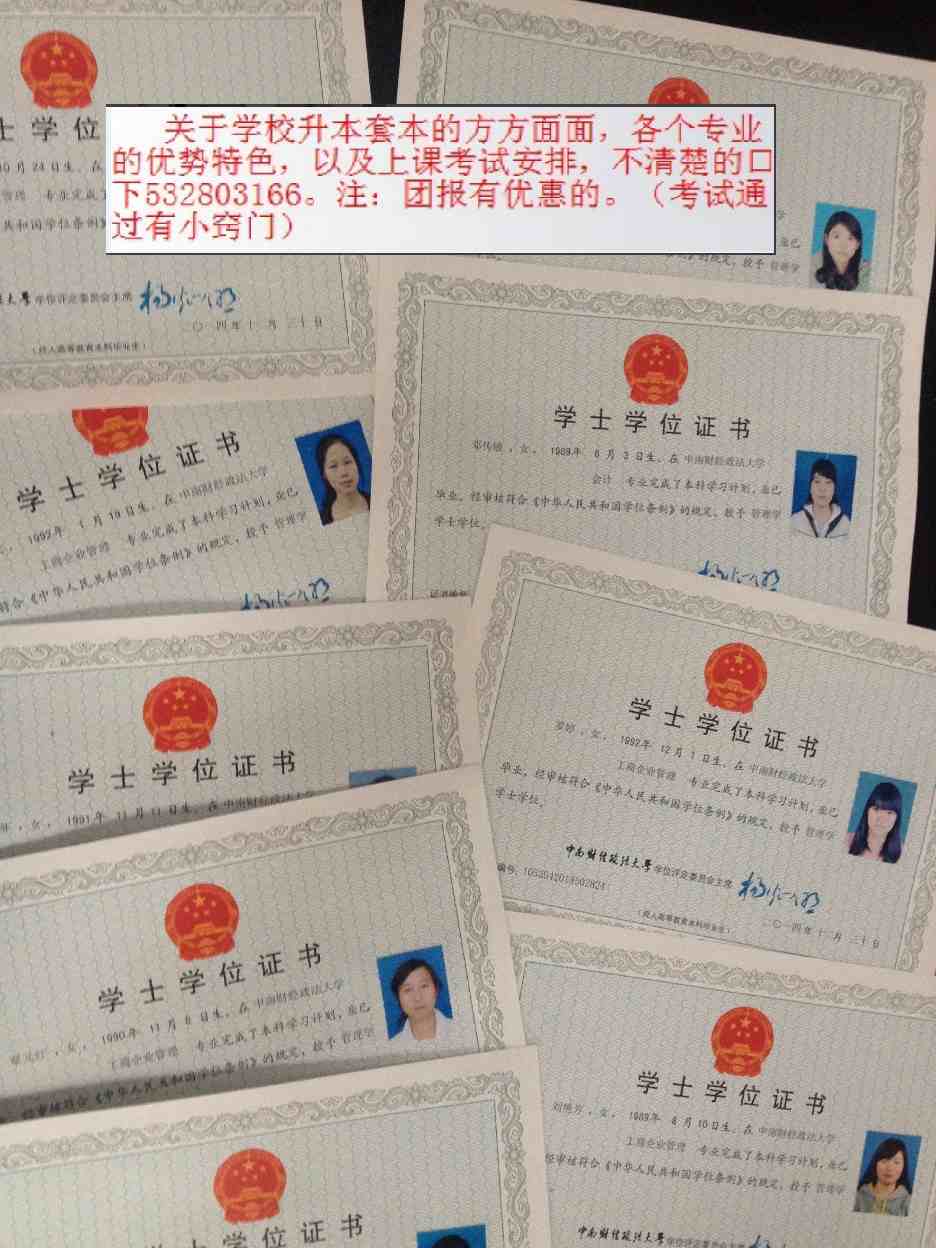 中南财经政法大学专套本