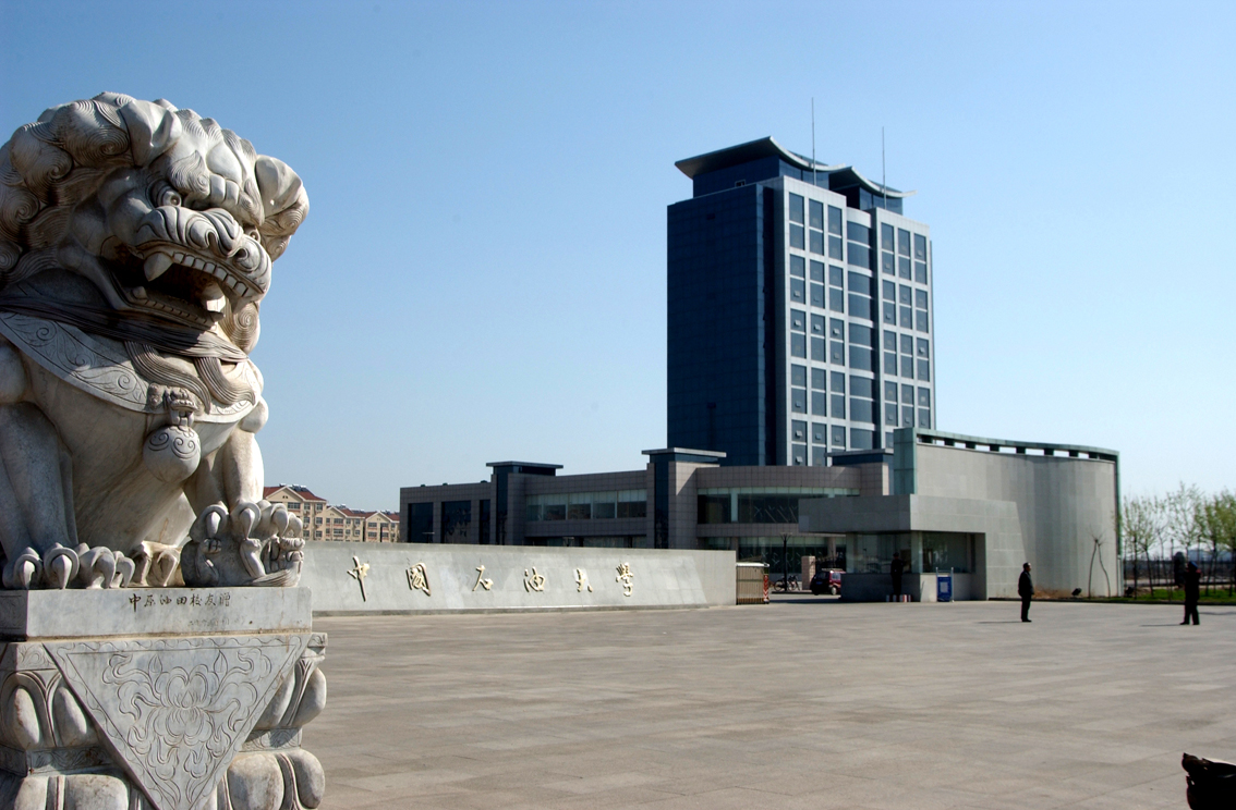 中国石油大学自考【官方】