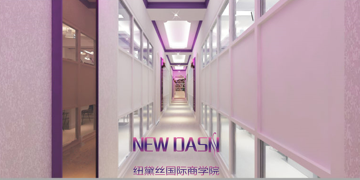 纽黛丝国际商学院【教学环境】