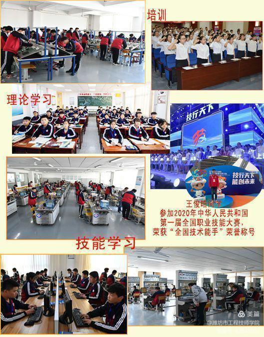 潍坊市工程技师学院海尔订单班