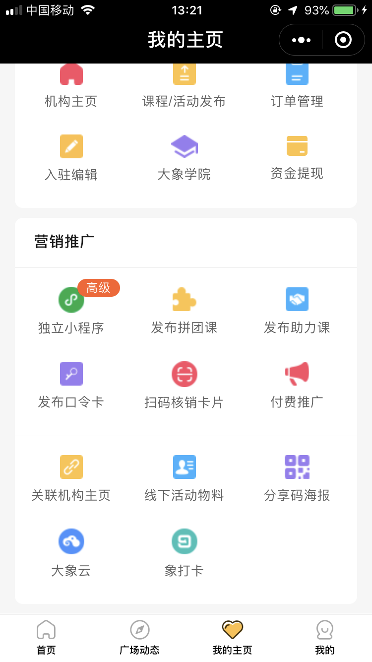1元体验课 疯狂大象招生小程序+