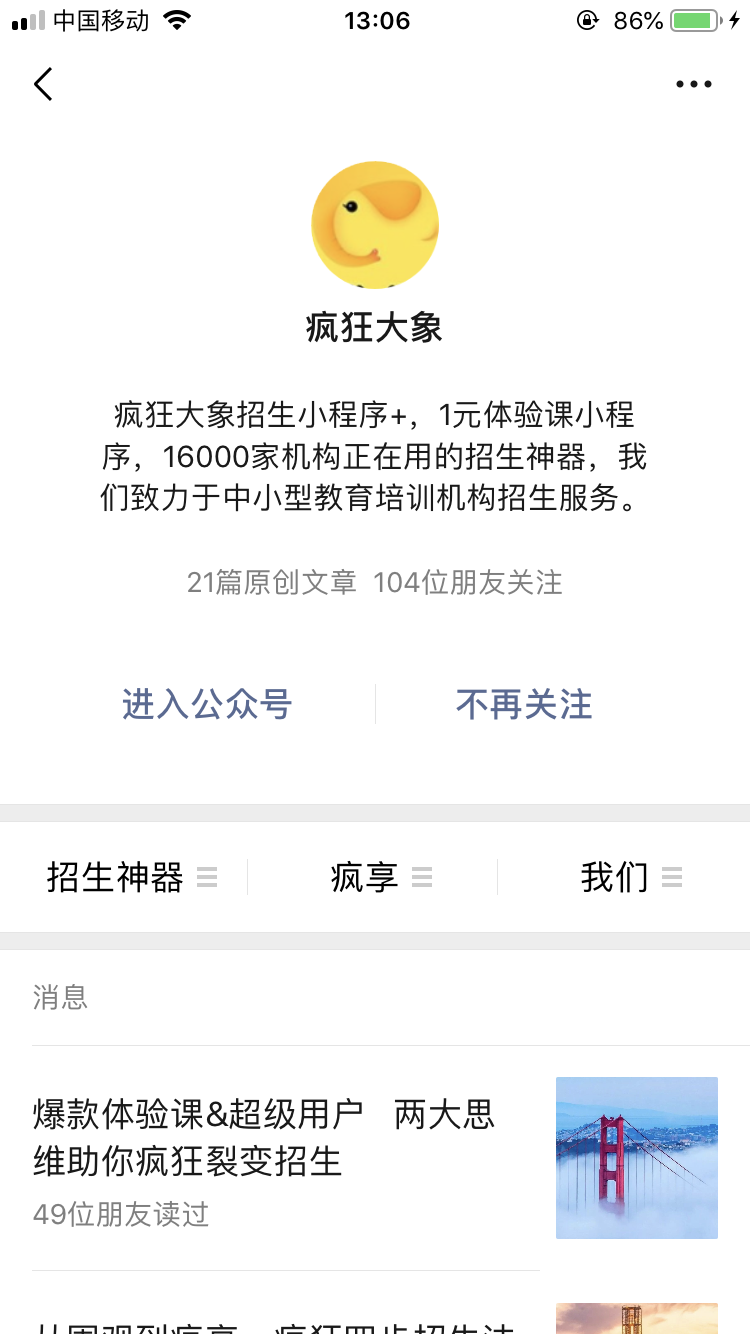 1元体验课 疯狂大象招生小程序+