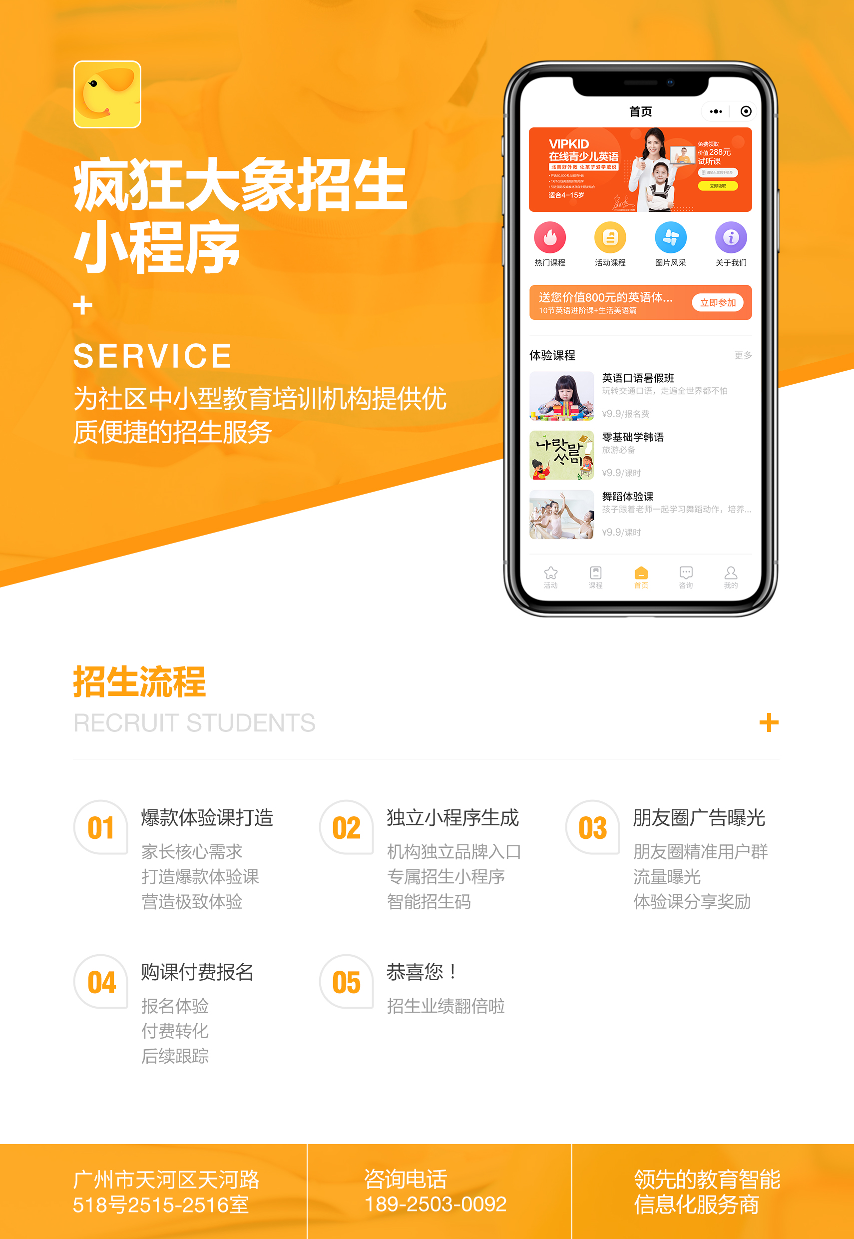宣传图1元体验课 疯狂大象招生小程序+