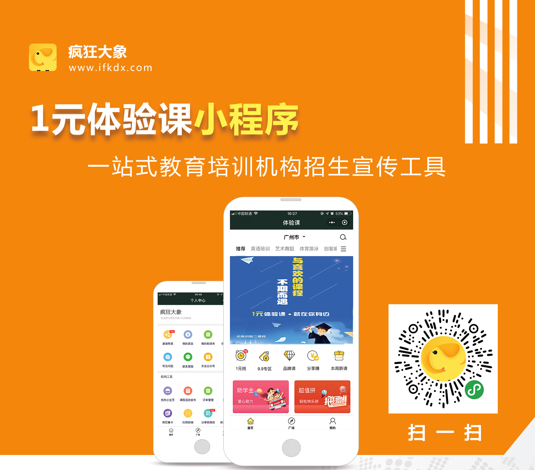 宣传图1元体验课 疯狂大象招生小程序+