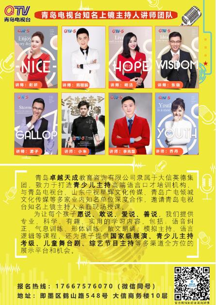 青岛即墨青少儿主持培训