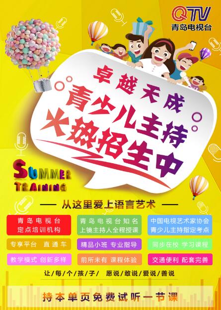 青岛即墨青少儿主持培训
