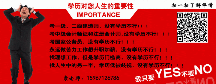 学历提升对您人生的重要性