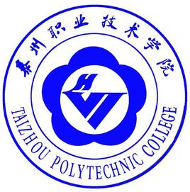 泰州有哪些专科学校