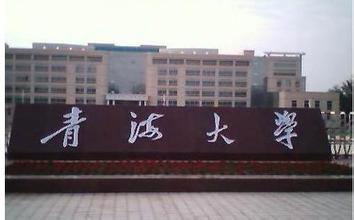 2016青海211大学名单排名-青海211大学有哪些 2016青海211大学名单排名-青海211大学有哪些