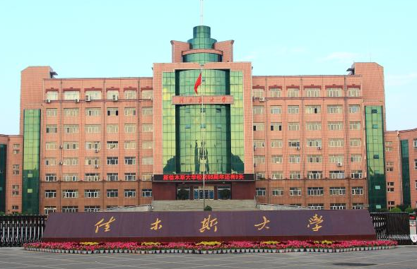 佳木斯本科大学有哪些-2016佳木斯本科大学名单