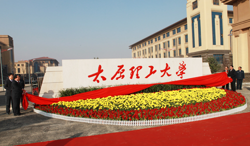 2016山西211大学名单排名_山西211大学有哪些