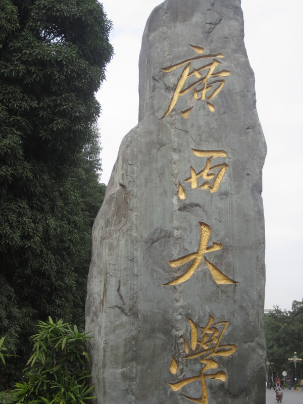 2016广西211大学名单排名-广西211大学有哪些