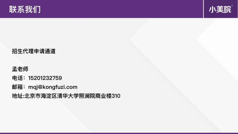 清华系教育企业高薪招募招生代理(简版).027.jpeg 清华系教育企业高薪招募招生代理(简版).027.jpeg