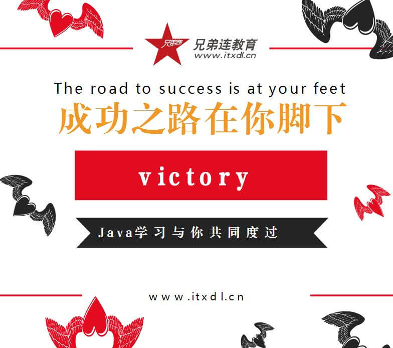 兄弟连教育java培训课程