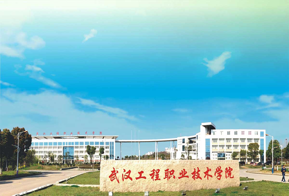 武汉工程职业技术学院2018年考生录取查询方式 武汉工程职业技术学院2018年考生录取查询方式