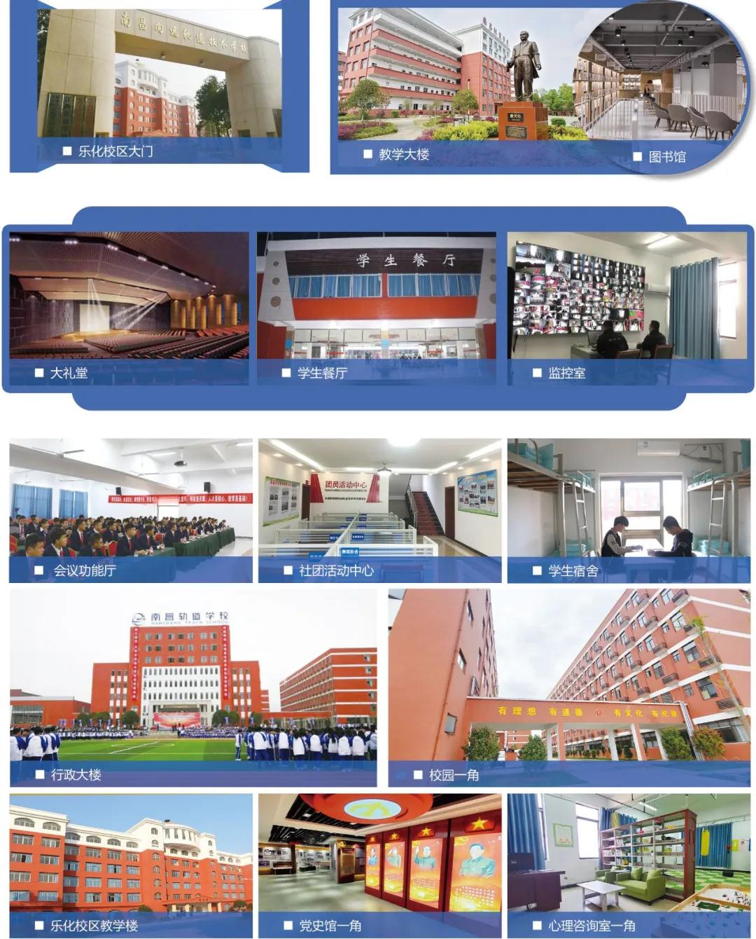 南昌向远轨道技术学校2020年秋季招生简章