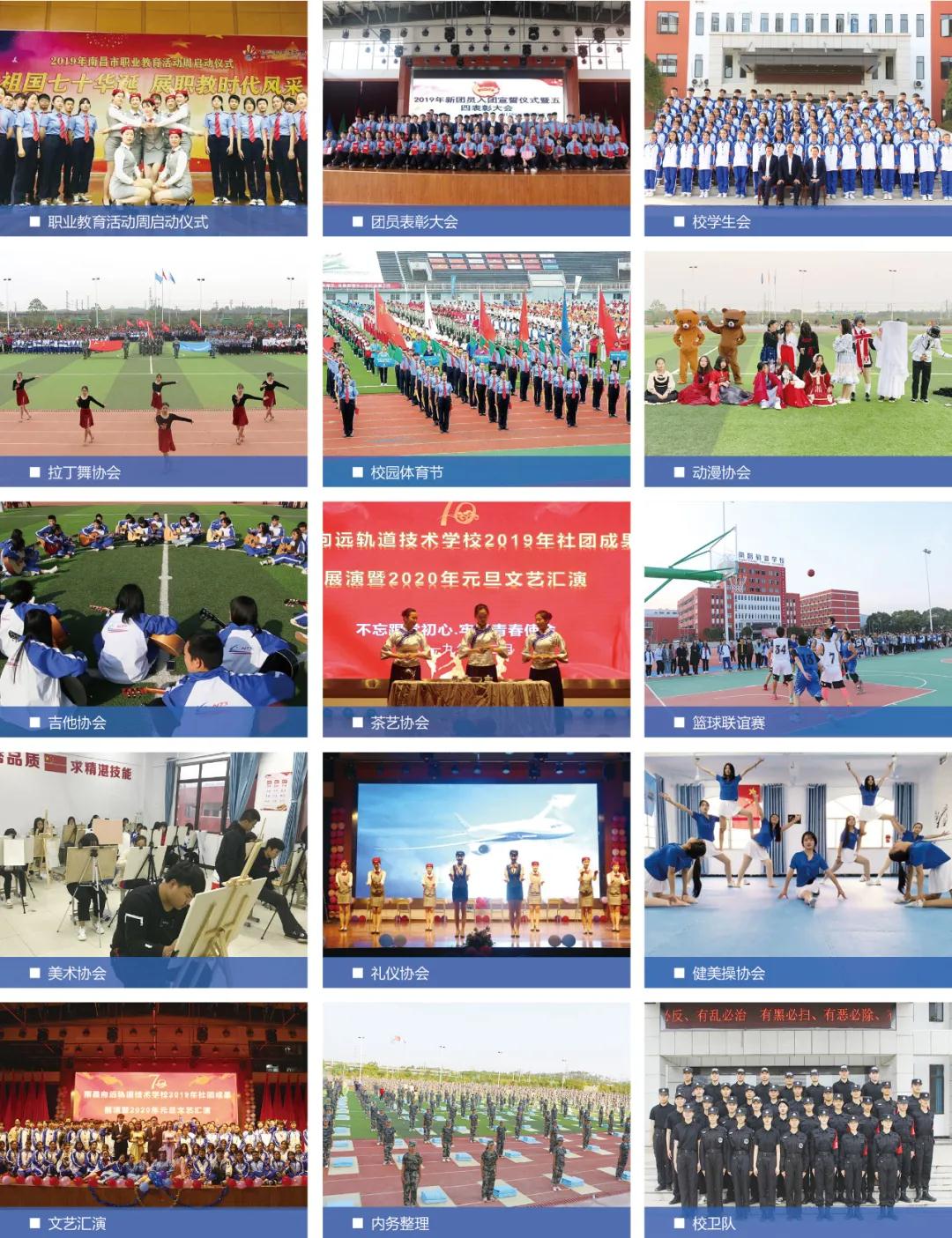 南昌向远轨道技术学校2020年秋季招生简章