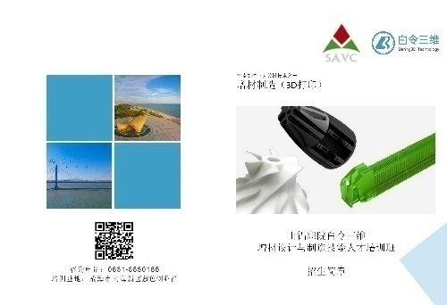白令三维全日制统招大专校企合作专业(3D打印)高薪招募合作团队