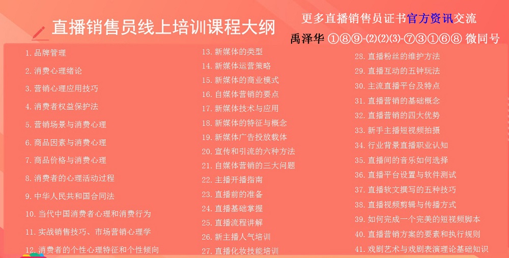 005直播销售员线上培训大纲 - 副本.jpg