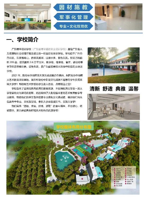 2021艺术生招生简?广东穗华培训学校_页面_2.jpg