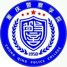 重庆警察学院排名2022年最新全国排名第506