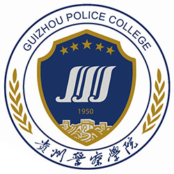 贵州警察学院排名2022年最新全国排名第512