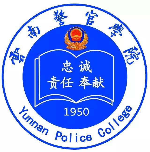 云南警官学院排名2021年最新全国排名第440