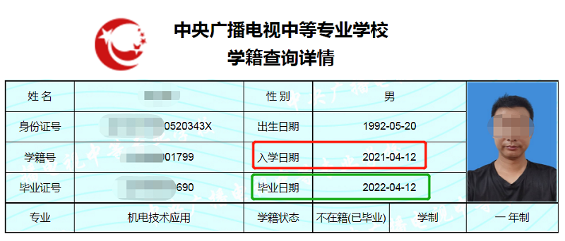 02中专已毕业学籍截�?.png 02中专已毕业学籍截�?.png