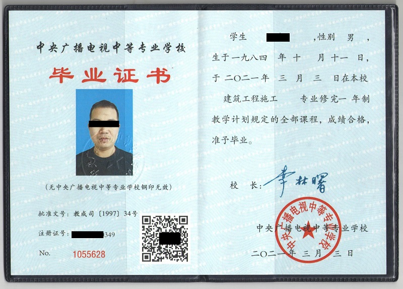 01电中建筑毕业证2.jpg
