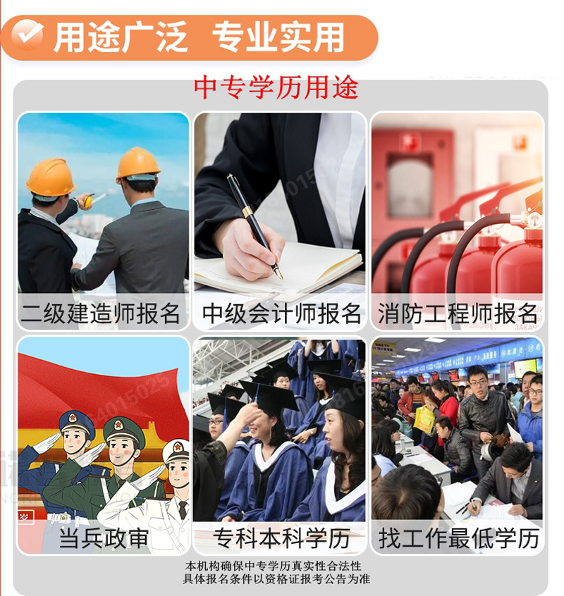 中专学历用途.jpg 中专学历用途.jpg