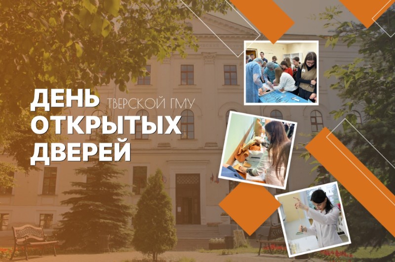 День открытых дверей.jpeg